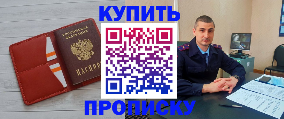 прописка для школы в Называевске